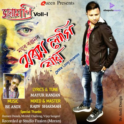 Morom Lagi Jai, Listen the song Morom Lagi Jai, Play the song Morom Lagi Jai, Download the song Morom Lagi Jai